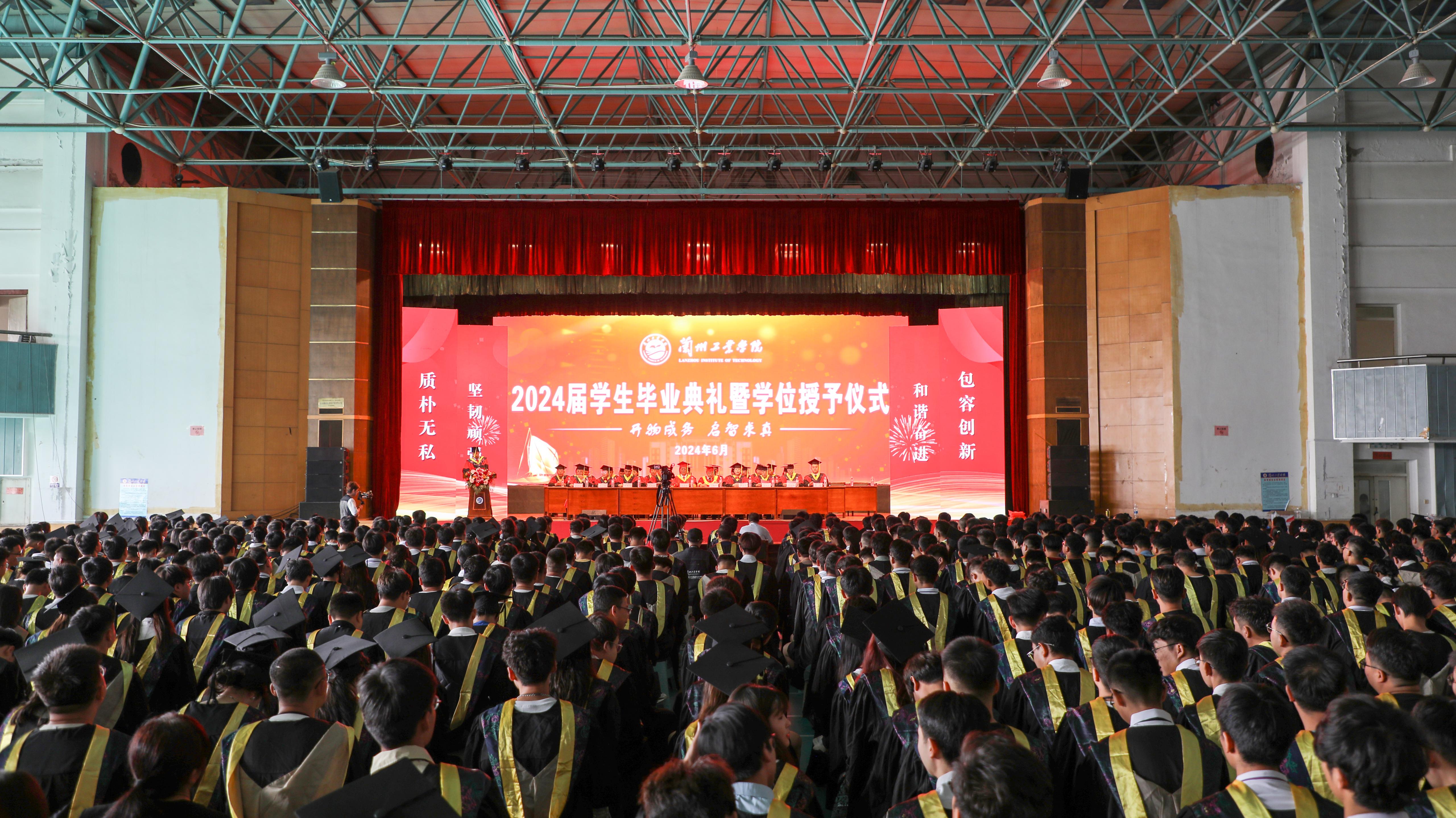 学校隆重举行2024届学生毕业典礼暨学位授予仪式