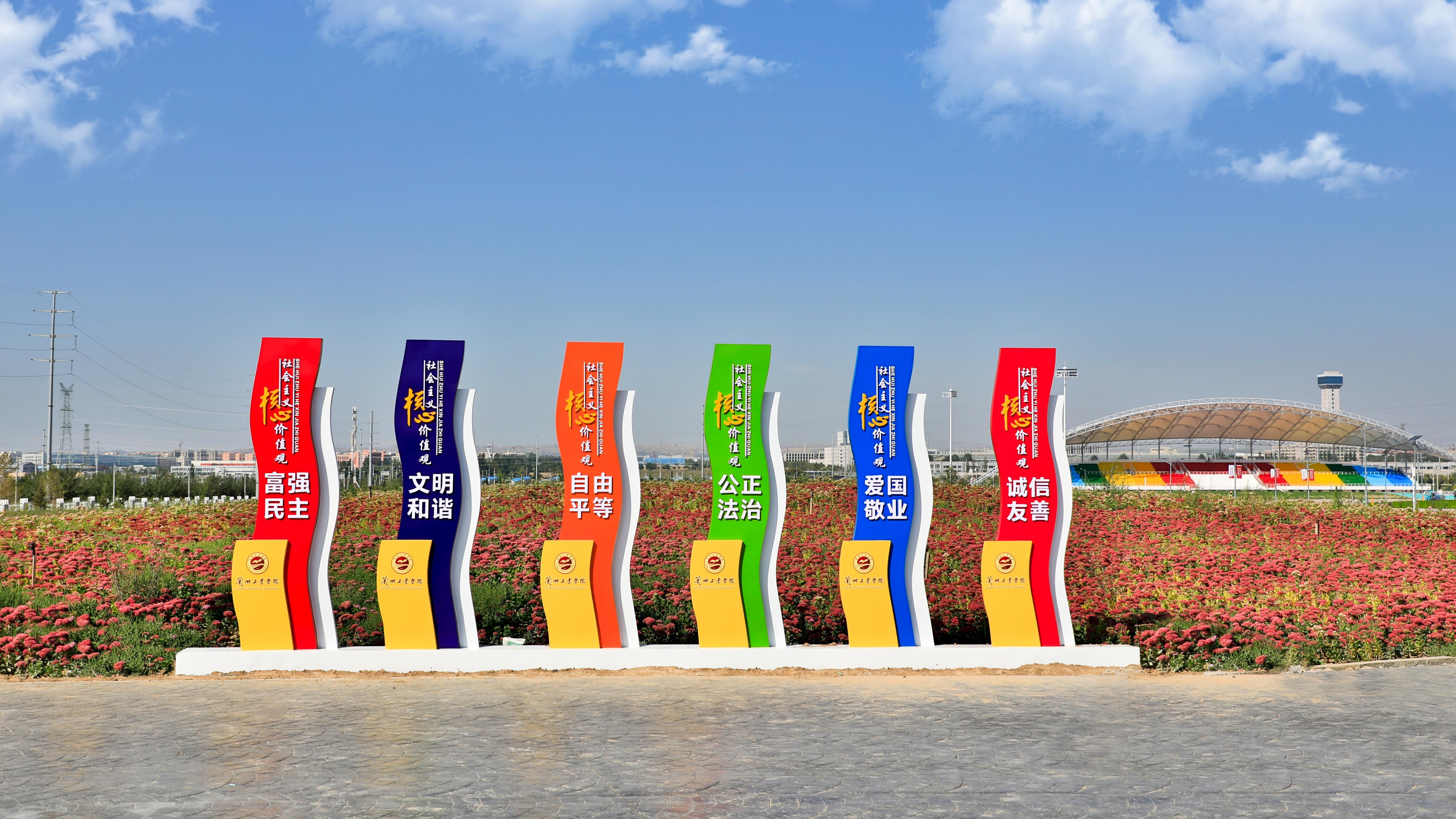 社会主义核心价值观