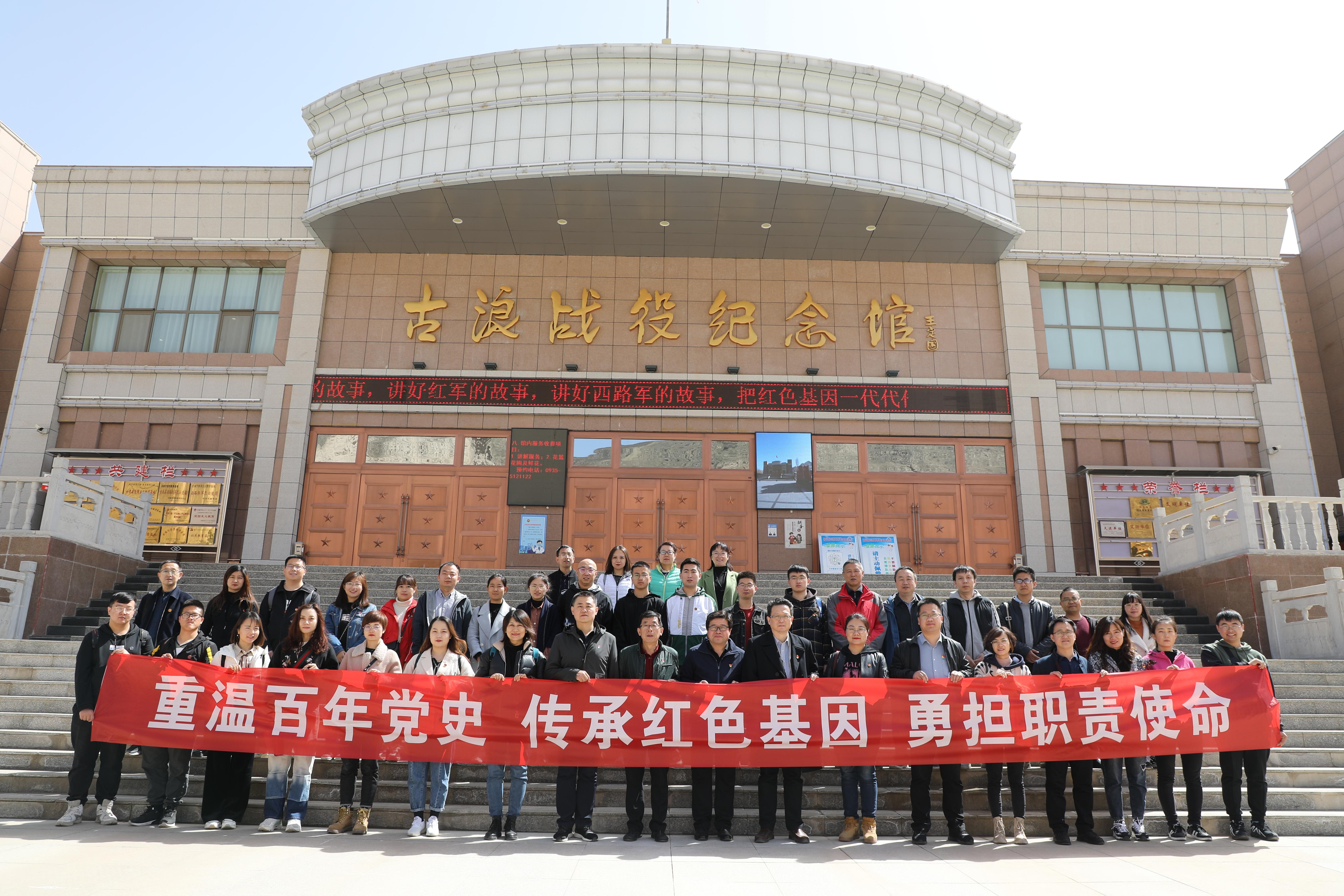 “重温百年党史 传承红色基因 勇担职责使命” 学校开展“...