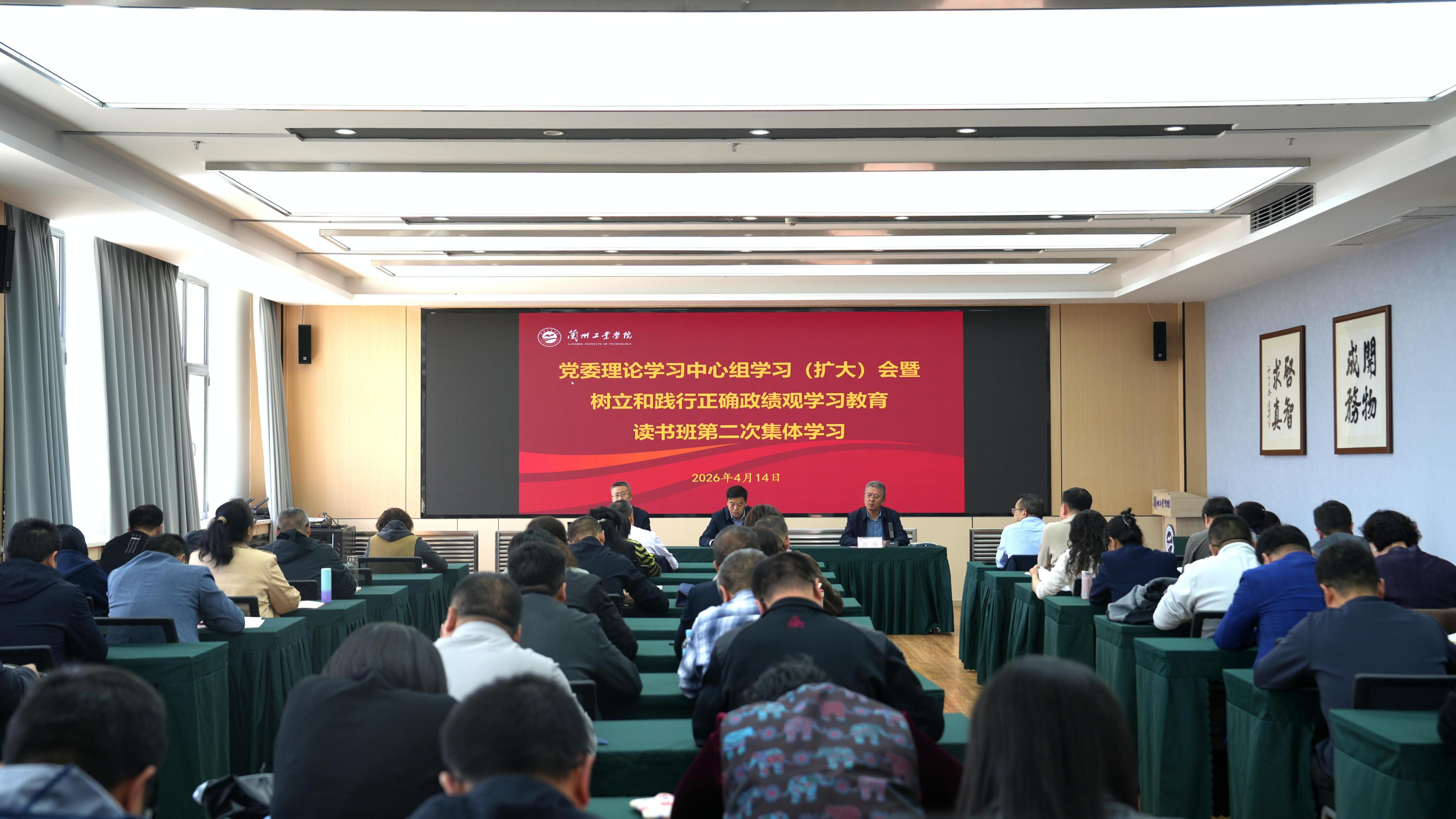学校召开党委理论学习中心组学习（扩大）会暨树立和践行正确政绩...