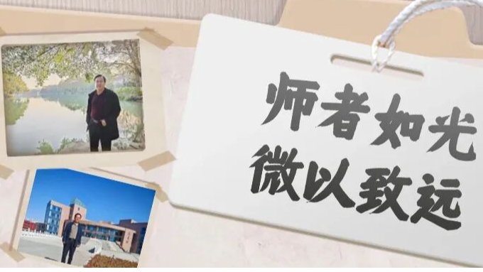 师者如光，微以致远〡2025年兰州工业学院师德标兵风采展（二）