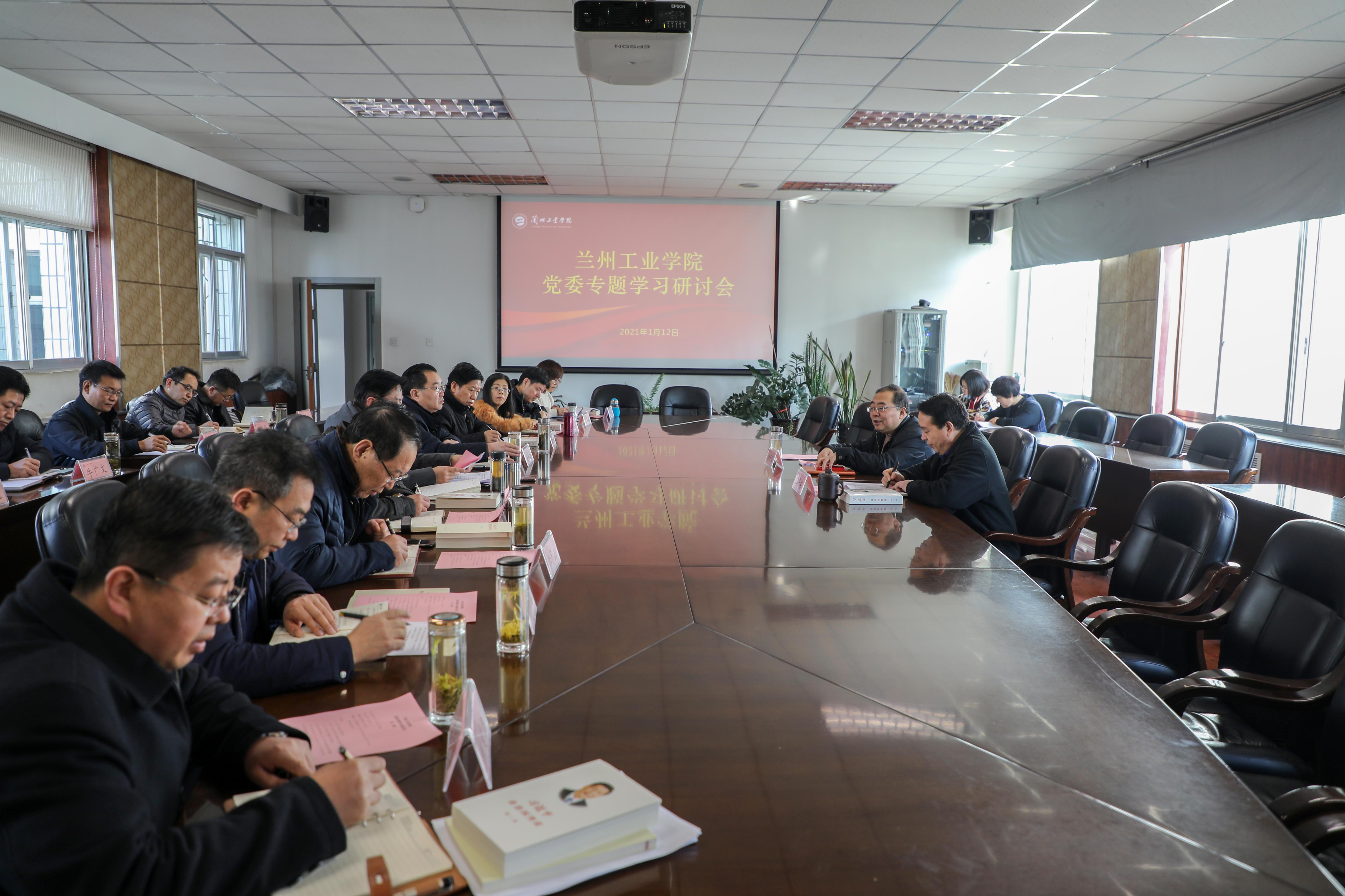 校党委召开专题学习研讨会为高质量开好民主生活会打牢思...