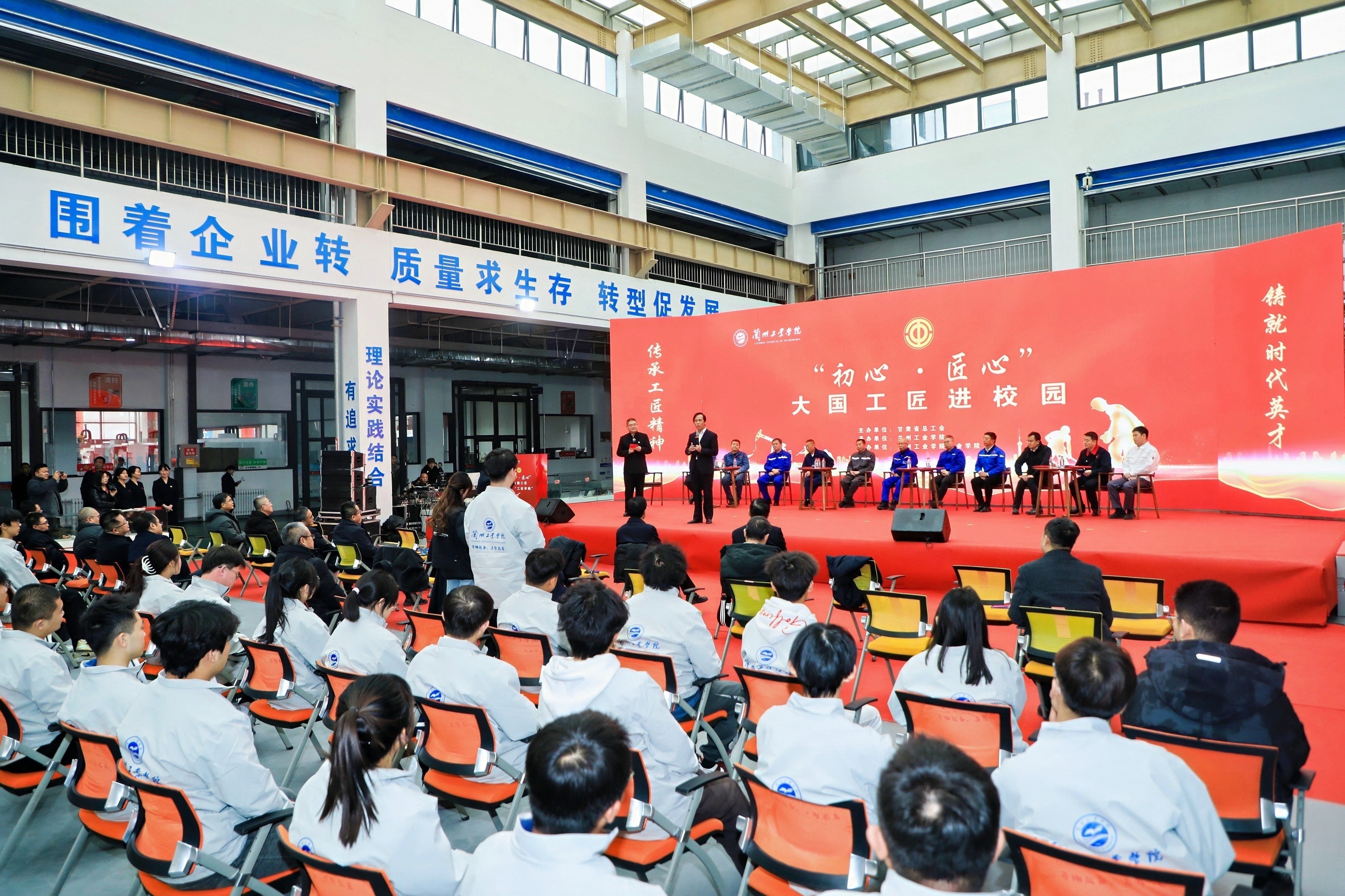 “大国工匠”走进“工匠学院”活动在兰州工业学院举行